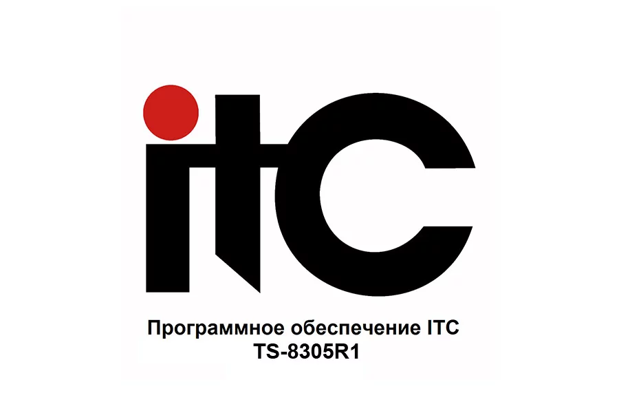 Программное обеспечение ITC TS-8305R1