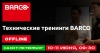 Технические тренинги Barco