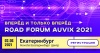 Road Forum 2021 Екатеринбург